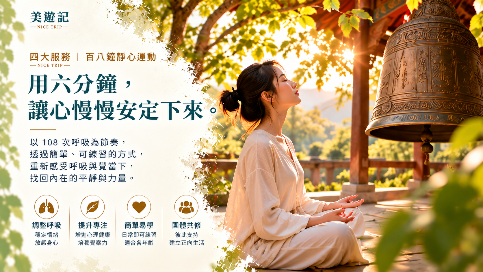 百八鐘靜心運動｜用六分鐘，讓心慢慢安定下來