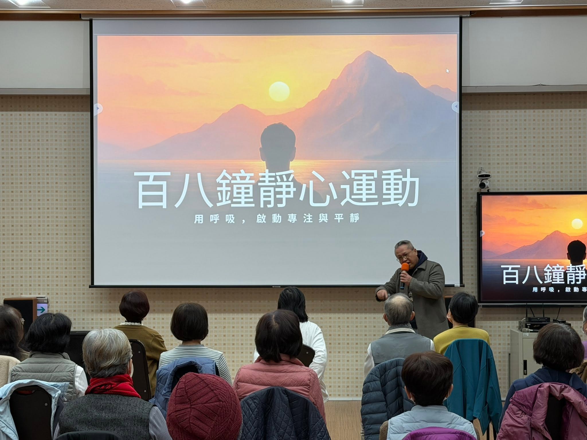 百八鐘靜心運動實際活動現場