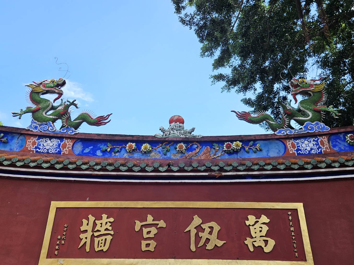臺北孔子廟萬仞宮牆