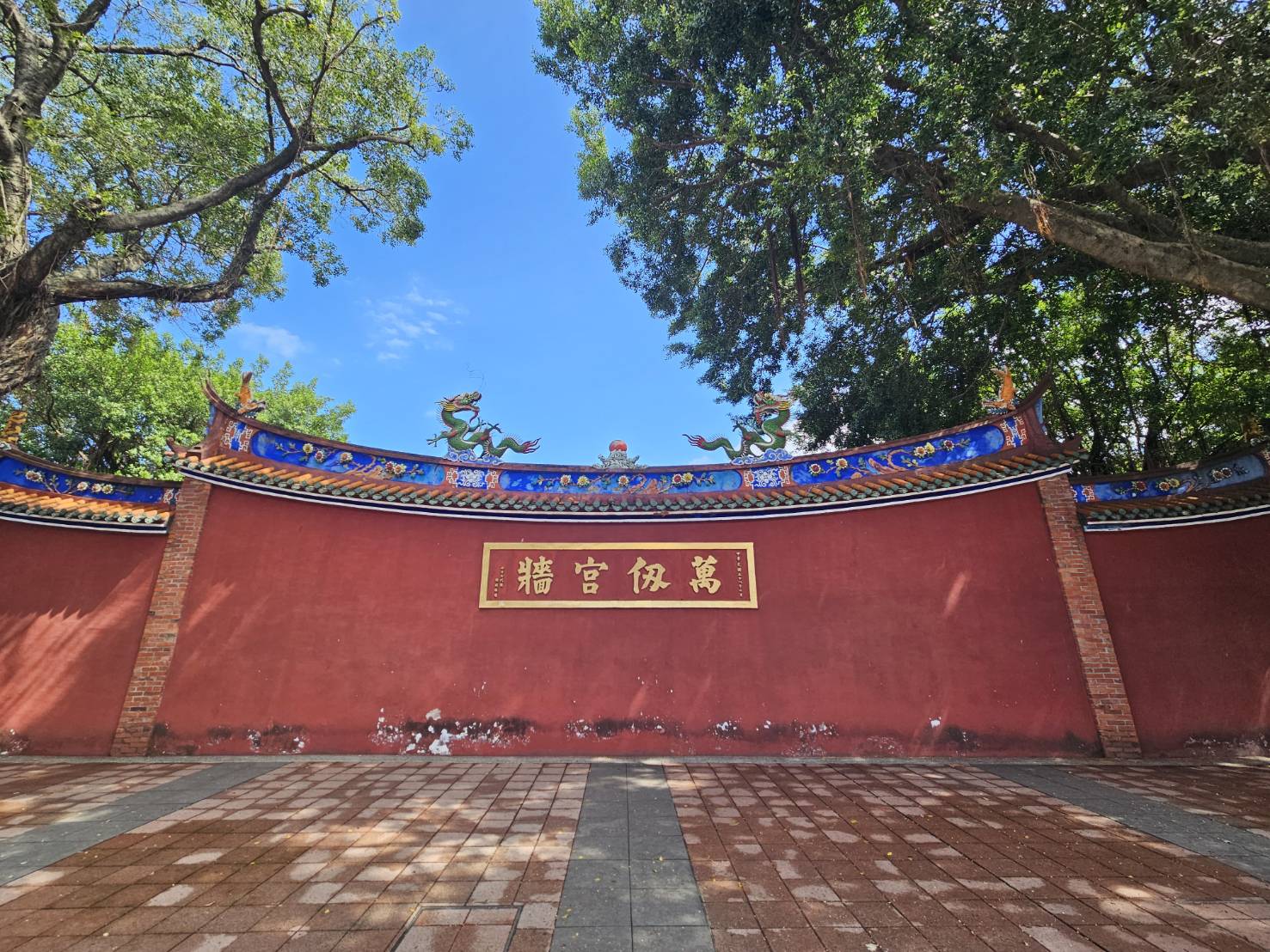 臺北孔子廟萬仞宮牆